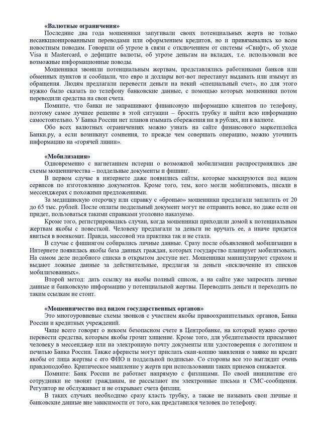 1 Pamyatka o naibolee rasprostranennykh sposobakh sovershenia IT prestupleniy page 0002