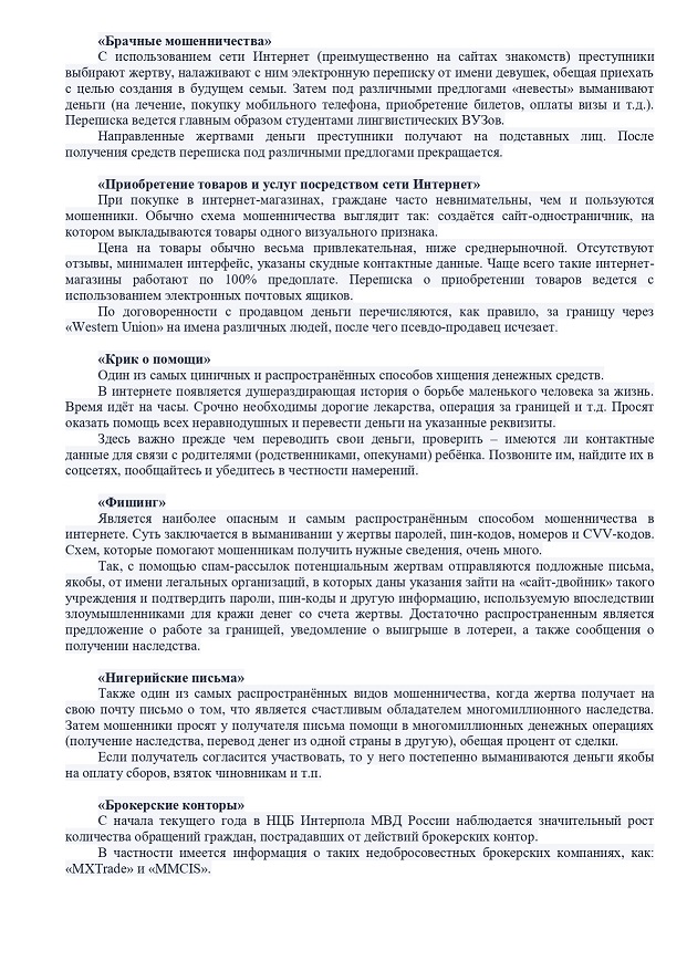 1 Pamyatka o naibolee rasprostranennykh sposobakh sovershenia IT prestupleniy page 0003