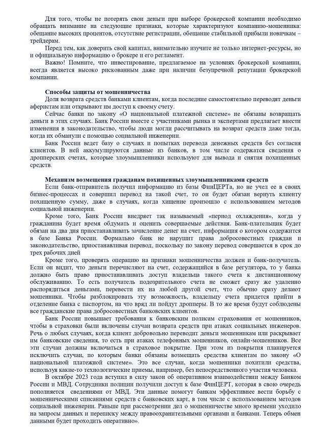 1 Pamyatka o naibolee rasprostranennykh sposobakh sovershenia IT prestupleniy page 0004