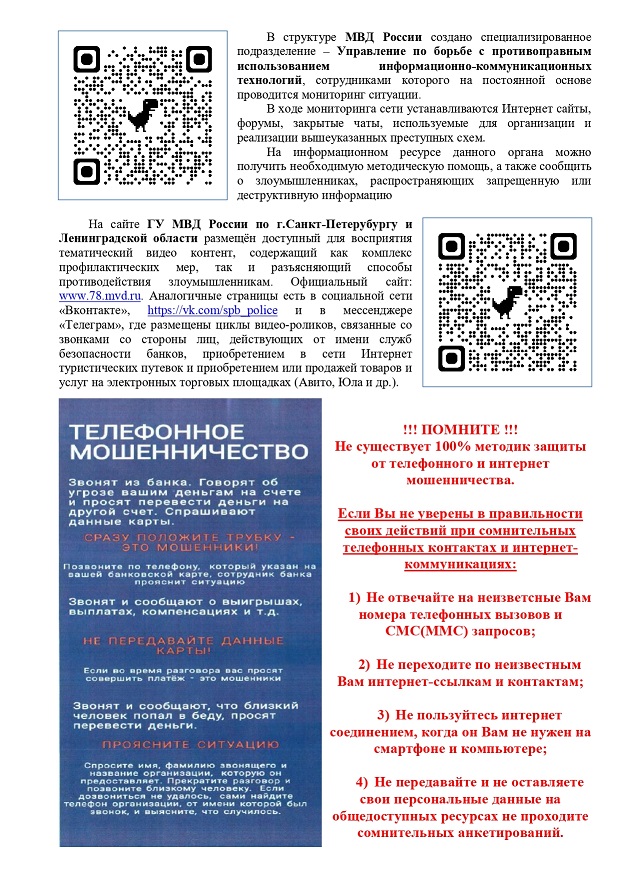 1 Pamyatka o naibolee rasprostranennykh sposobakh sovershenia IT prestupleniy page 0005