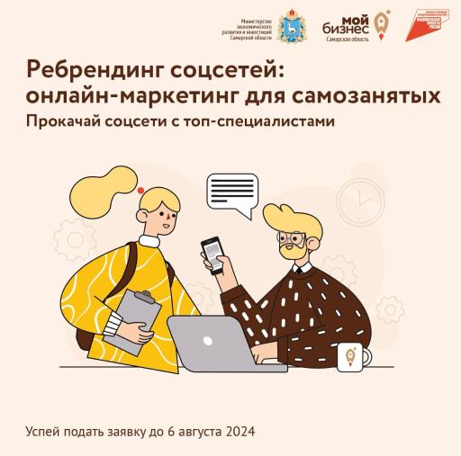 Продвижение услуг через соцсети