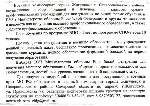 Набор юношей и девушек 11 классов
