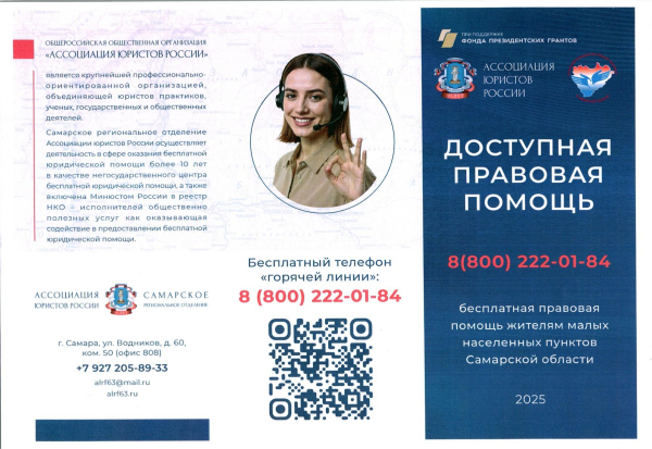 доступная правовая помощь