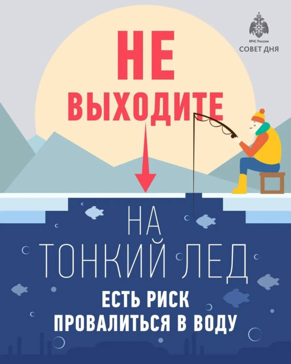 Соблюдайте основные правила поведения на льду