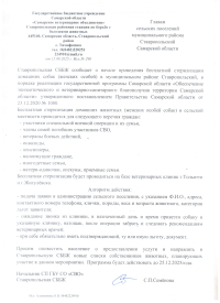 Бесплатная стерилизация