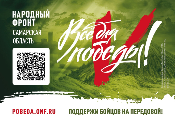 Информируем жителей Ставропольского района о проекте «Все для Победы»!