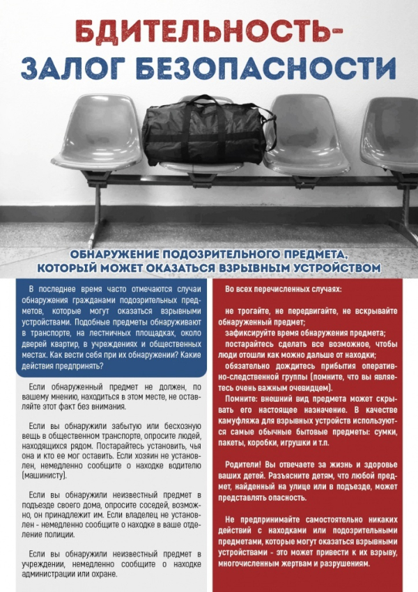 Памятка по повышению бдительности граждан